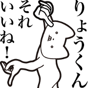 Ryo-kun [Send] Cat Sticker