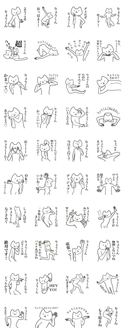 Ryo-kun [Send] Cat Sticker