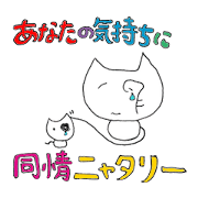 Nyatary of the compassion cat.