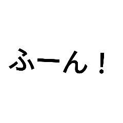 いい気持ちになれる相づち