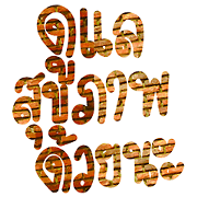 Brick speech Greeting Brick speech Greeting