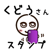 Sticker of KUDOU uses. Sticker of KUDOU uses.