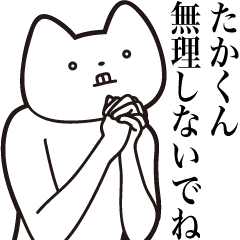 Taka-kun [Send] Cat Sticker