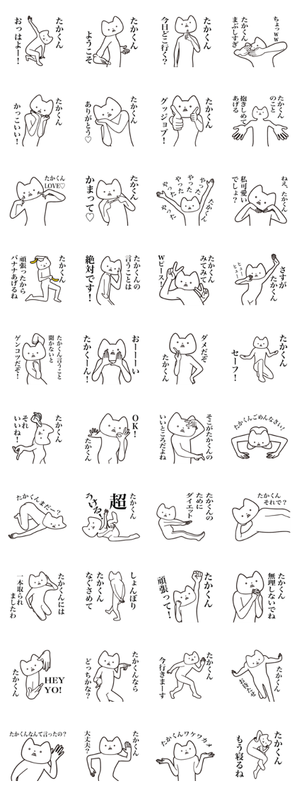 Taka-kun [Send] Cat Sticker