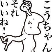 Kou-chan [Send] Cat Sticker