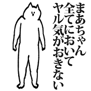 Sticker for Maachan Sticker for Maachan