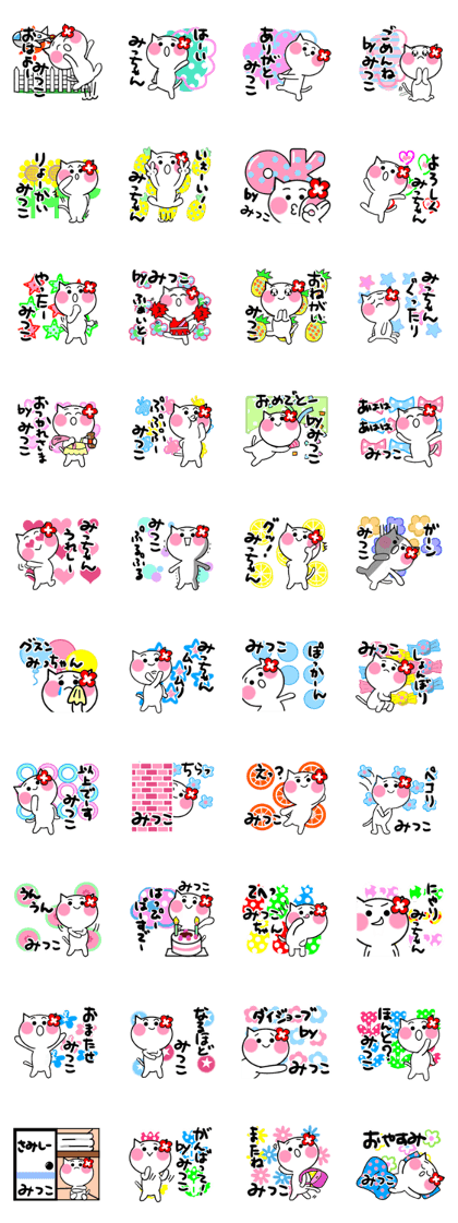 Cat sticker mitsuko uses Cat sticker mitsuko uses