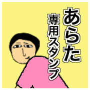 Simple Sticker for arata