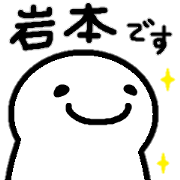 Sticker made for Iwamoto nationwide Sticker made for Iwamoto nationwide