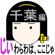 Princess, where are you now? in Chiba Princess, where are you now? in Chiba