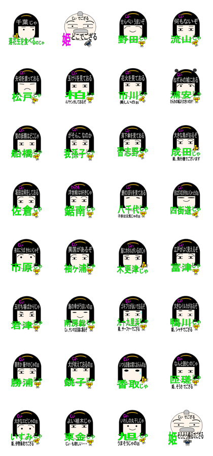 Princess, where are you now? in Chiba Princess, where are you now? in Chiba