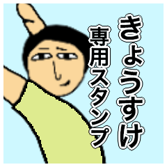 Simple Sticker for kyosuke