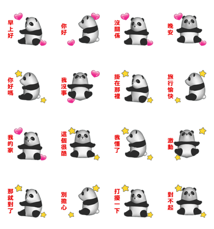 (In Chinene) CG Panda baby (2)