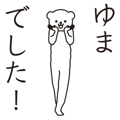 Yuma sends a Sticker