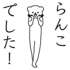 Ranko sends a Sticker