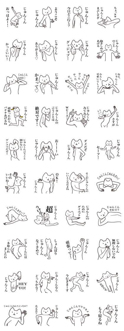 Jun-kun [Send] Cat Sticker