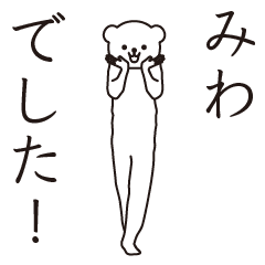 Miwa sends a Sticker