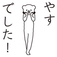 Yasu sends a Sticker