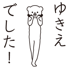 Yukie sends a Sticker