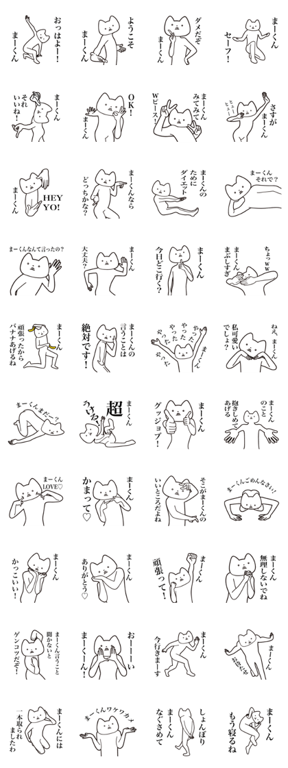 Ma-kun [Send] Cat Sticker