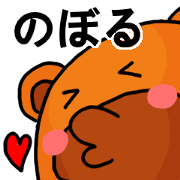 Stickers from Noboru with love