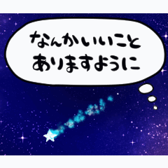 animation sticker wish to shooting star