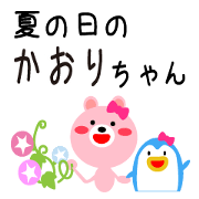 Girl named Kaori on a summer day