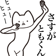 Tomo-kun [Send] Cat Sticker