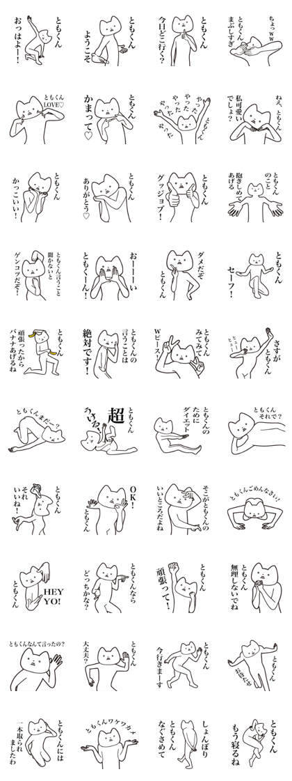 Tomo-kun [Send] Cat Sticker