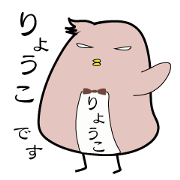 Ryoko's name sticker Ryoko's name sticker