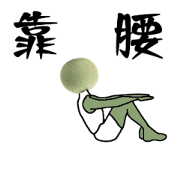 Muskmelon likes workout Muskmelon likes workout