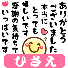 Simple smile Big stickers "Hisae"
