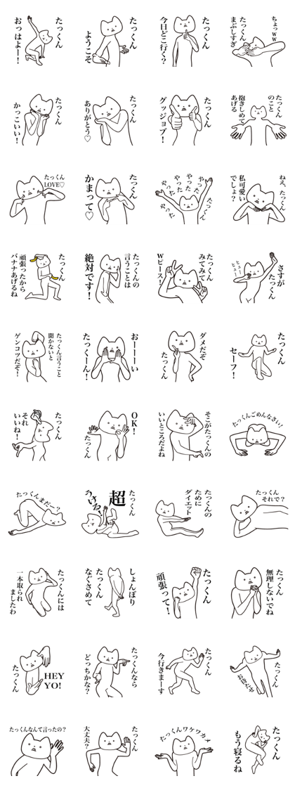 Ta-kun [Send] Cat Sticker