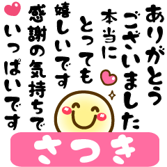 Simple smile Big stickers "Satsuki"