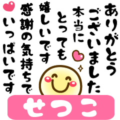 Simple smile Big stickers "Setsuko"
