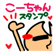 Name Sticker.[Ko-chan]