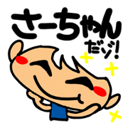Name Sticker.[Sa-chan]