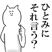 Sticker of honest Hitomi