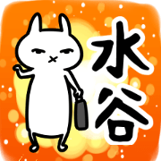 MizutaniSticker MizutaniSticker