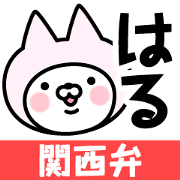 Kansai-ben Haru Kansai-ben Haru