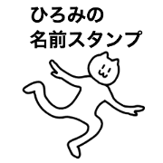 Hiromii can use it! Name sticker Hiromii can use it! Name sticker