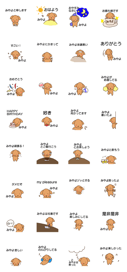 Miyayo sends stickers