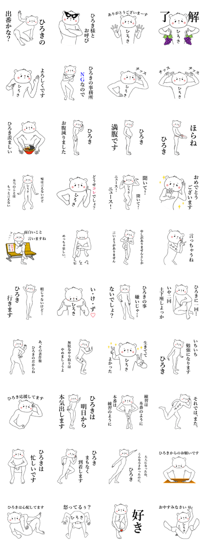 Bear Sticker Hiroki Bear Sticker Hiroki