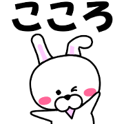 "Kokoro" dedicated name Sticker "Kokoro" dedicated name Sticker