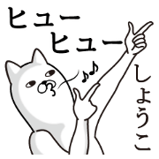 Fun Sticker gift to SHOUKO Funny rabbit Fun Sticker gift to SHOUKO Funny rabbit