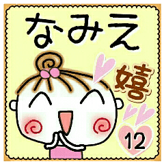なみえ の便利なスタンプ 12 Line スタンプ Line Store なみえ の便利なスタンプ 12 Line スタンプ Line Store