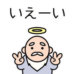 飛び出す ゆる神様 Line スタンプ Line Store