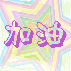 ^.^Rainbow Greetings-lotus purple font
