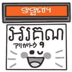 Khmer. Memindahkan faks.