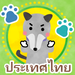 タイ語◆ゆる犬◆